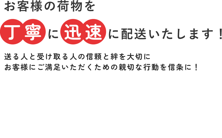 赤帽いつも元気引越サービス